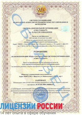 Образец разрешение Холмск Сертификат ISO 50001